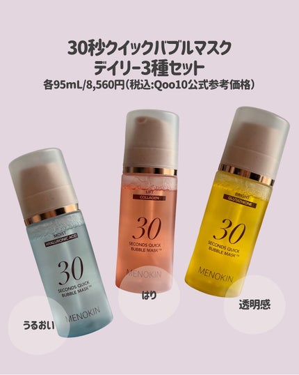 30秒クイックバブルマスク1+1セット/MENOKIN/シートマスク・パックを使ったクチコミ(2枚目)