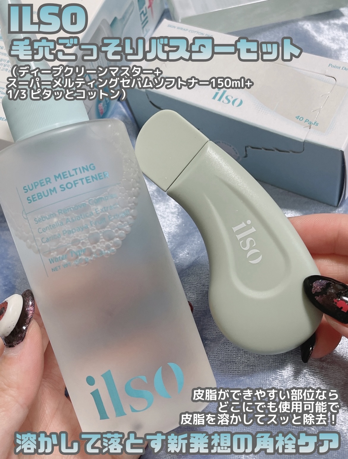 ディープクリーンマスター/ilso/その他スキンケアグッズを使ったクチコミ（2枚目）