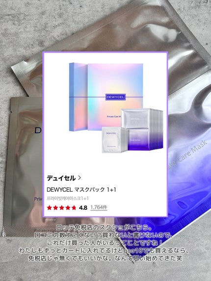 デュイセル プライベートケアマスク/DEWYCEL/シートマスク・パックを使ったクチコミ(2枚目)