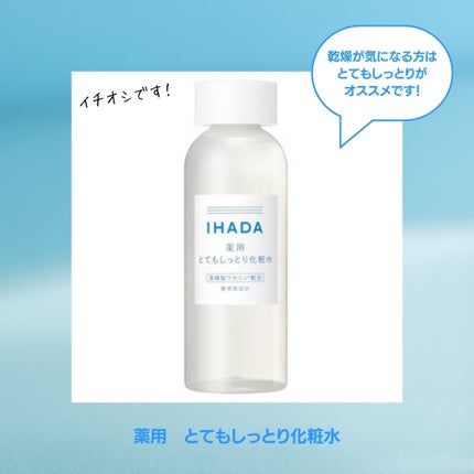 イハダ 薬用バーム【医薬部外品】/IHADA/フェイスバームを使ったクチコミ(2枚目)