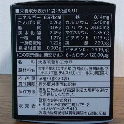国産 日本の青汁/健康本舗株式会社/青汁を使ったクチコミ(2枚目)