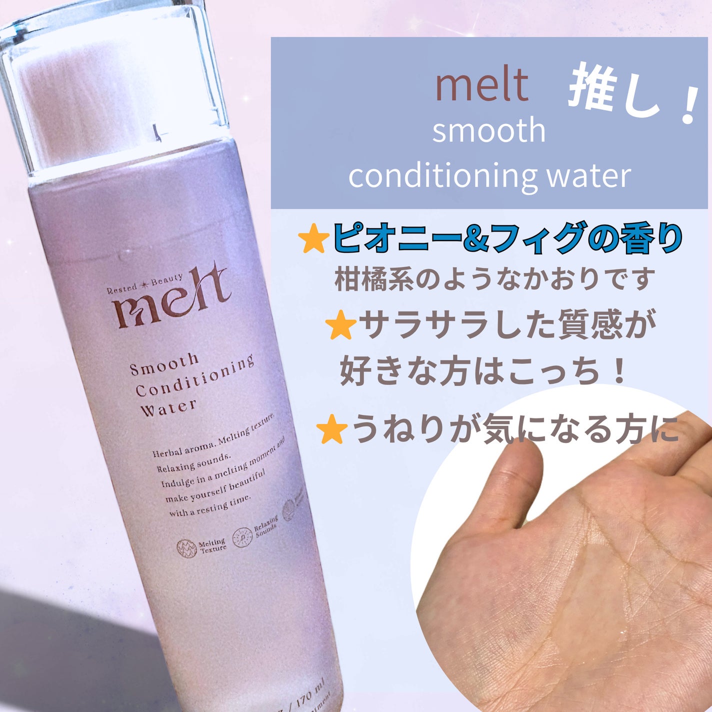 メルト モイストコンディショニングウォーター/melt/アウトバストリートメントを使ったクチコミ(2枚目)