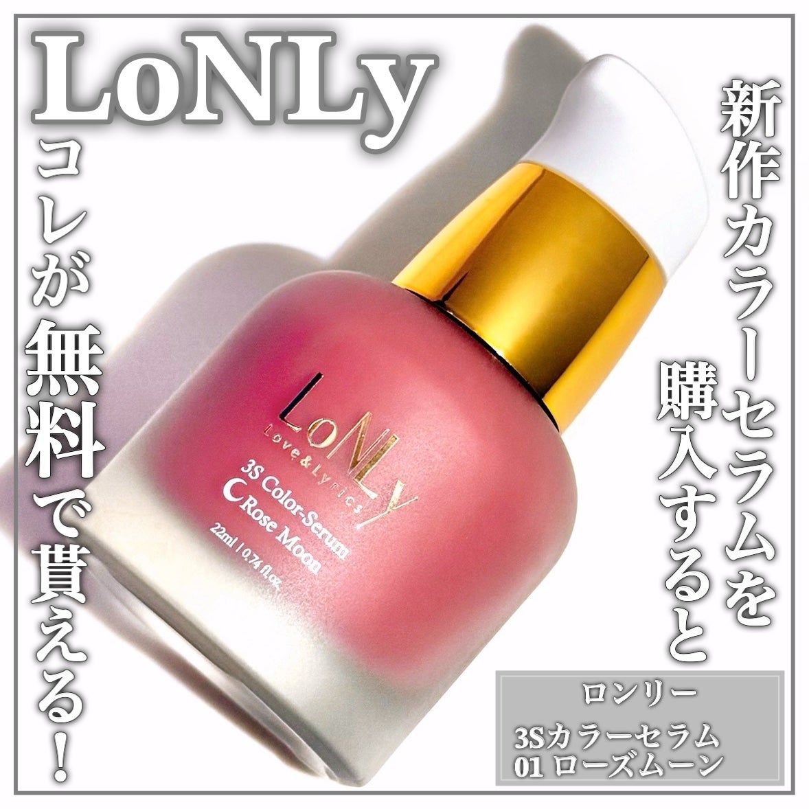 3S カラーセラム/LoNLy /リキッドチークを使ったクチコミ(1枚目)