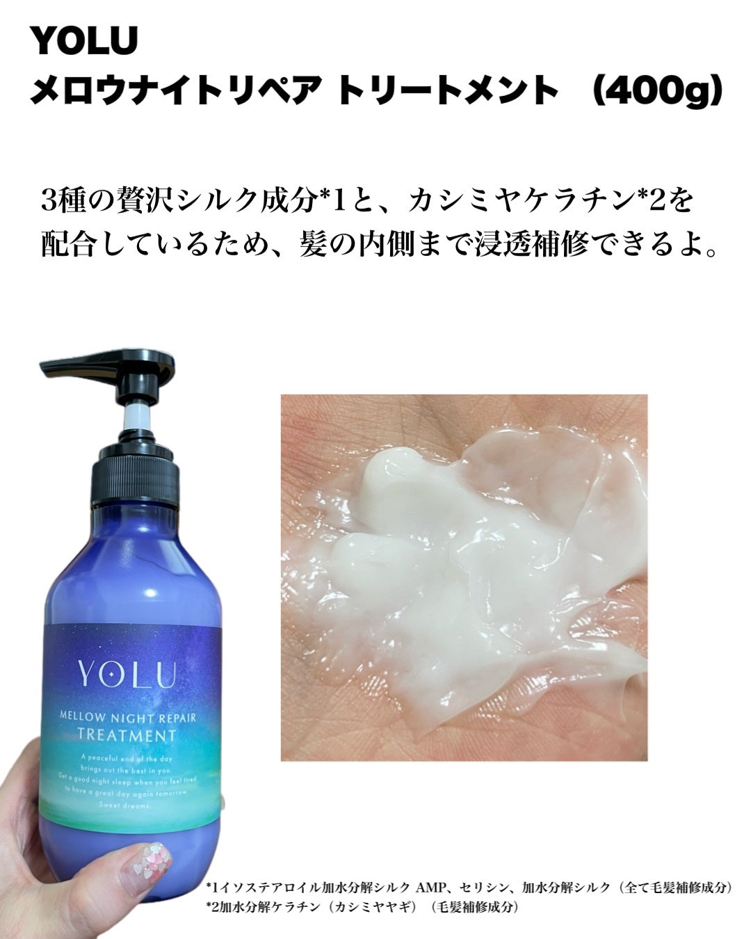 natsumi on LIPS 「YOLUから新発売!/YOLUメロウナイトリペア シャンプー(..」(3枚目)