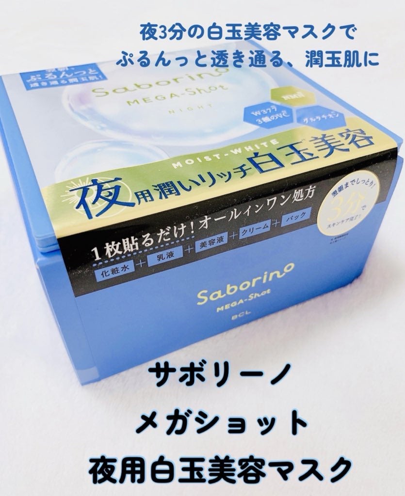 サボリーノ メガショット 夜用白玉美容マスク/サボリーノ/シートマスク・パックを使ったクチコミ(1枚目)