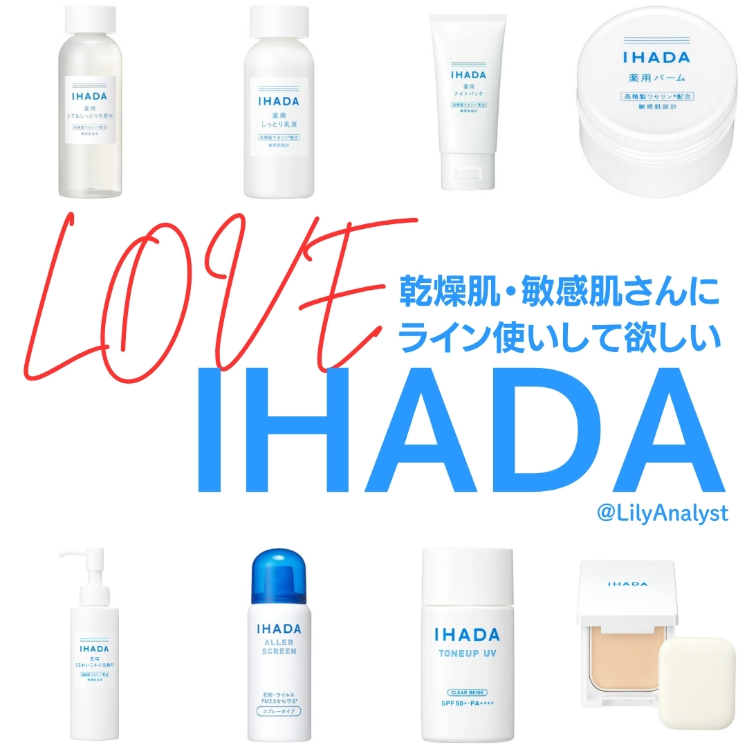 薬用ローション（とてもしっとり）/IHADA/化粧水を使ったクチコミ（1枚目）