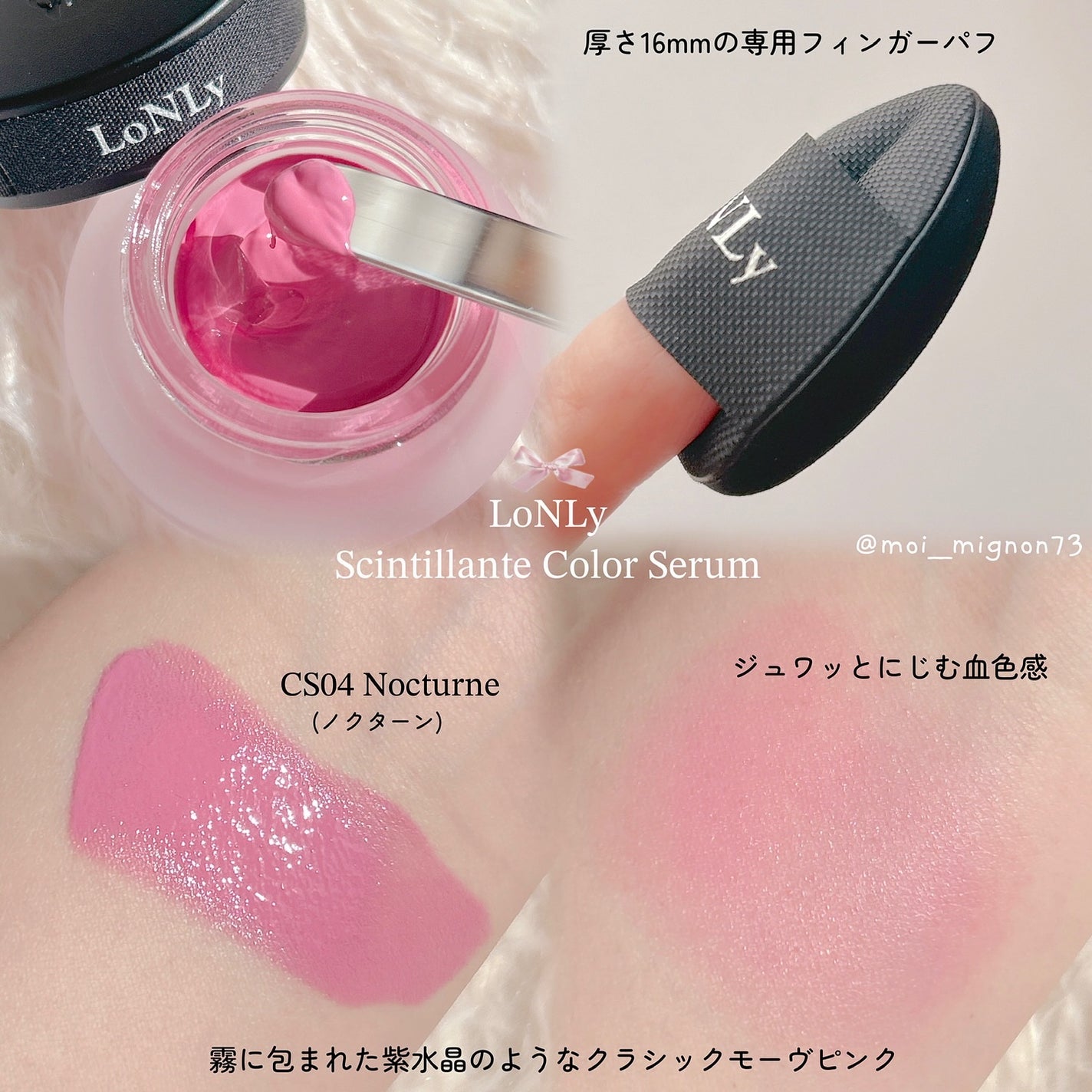 LoNLy シンティランテカラーセラム/LoNLy /リキッドチークを使ったクチコミ(2枚目)