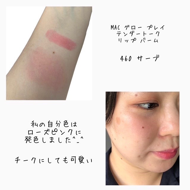 グロー プレイ テンダートーク リップ バーム/M・A・C/リップバームを使ったクチコミ（2枚目）