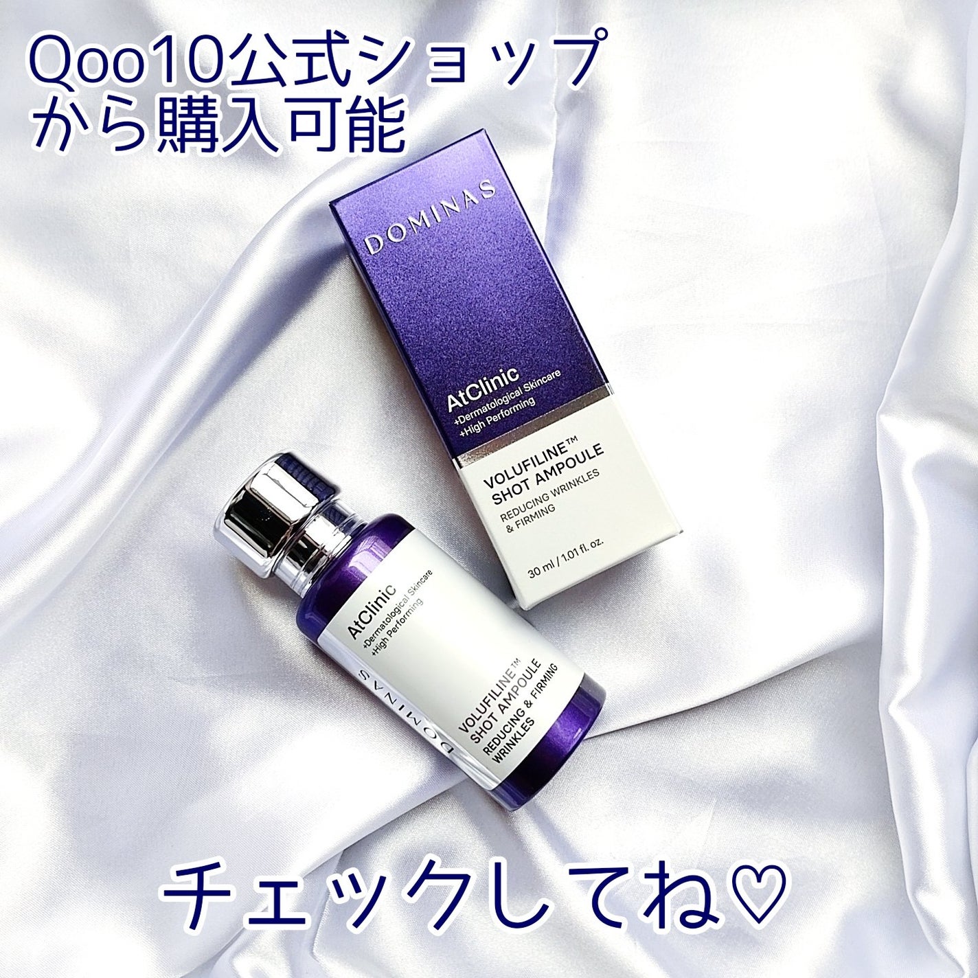 アットクリニックリンクルショットアンプル/DOMINAS/美容液を使ったクチコミ(5枚目)