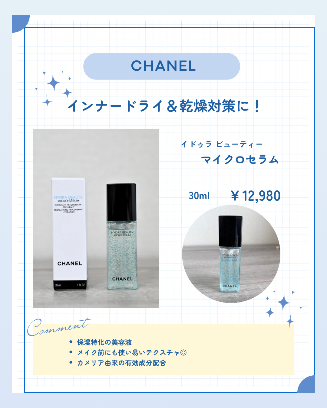 イドゥラ ビューティ マイクロ セラム/CHANEL/美容液を使ったクチコミ（1枚目）