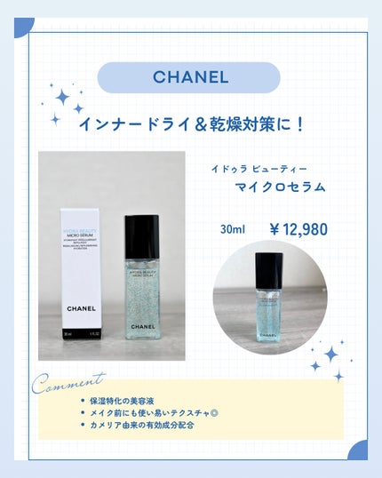 イドゥラ ビューティ マイクロ セラム/CHANEL/美容液を使ったクチコミ(1枚目)