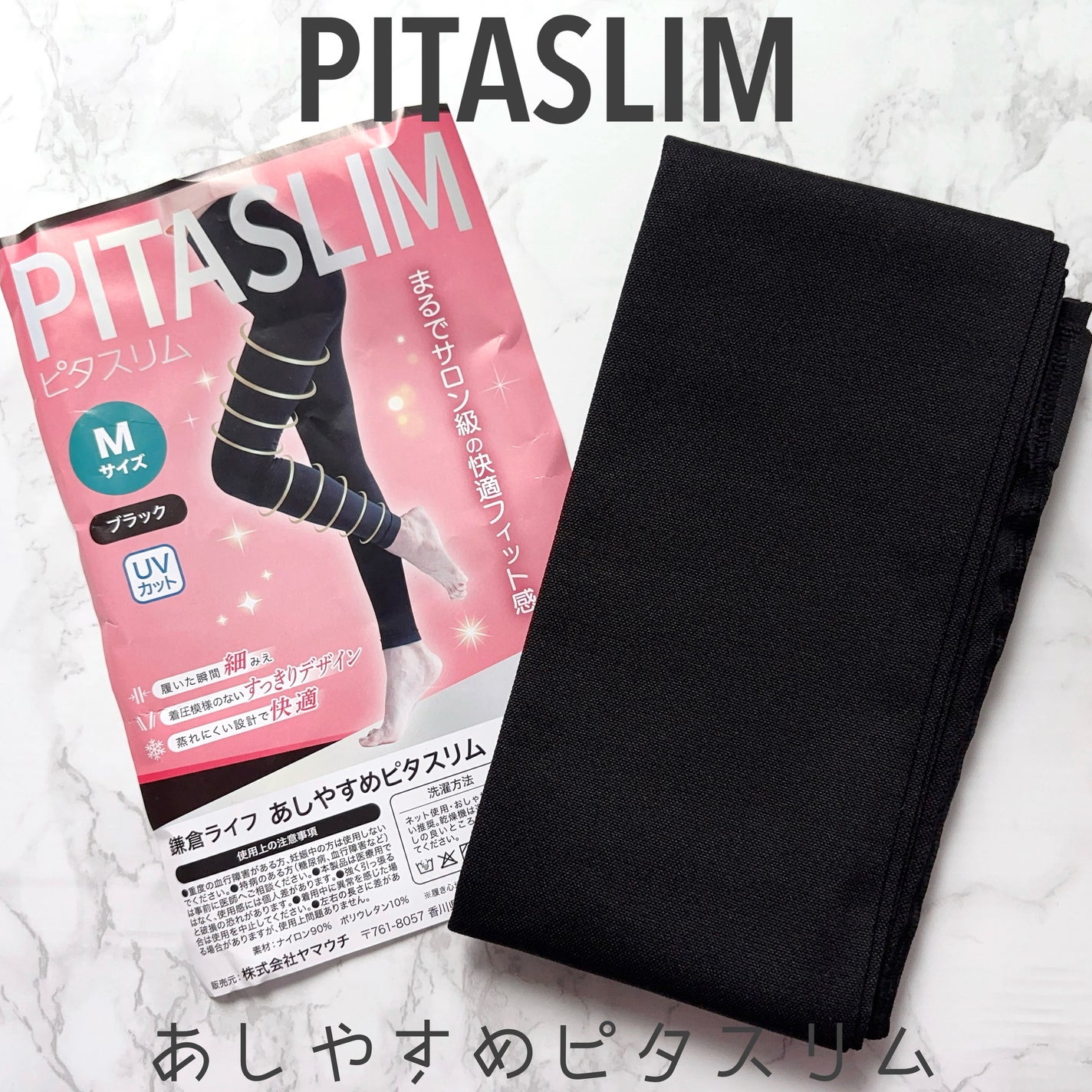 あしやすめピタスリム/鎌倉ライフ/レッグ・フットケアを使ったクチコミ(1枚目)