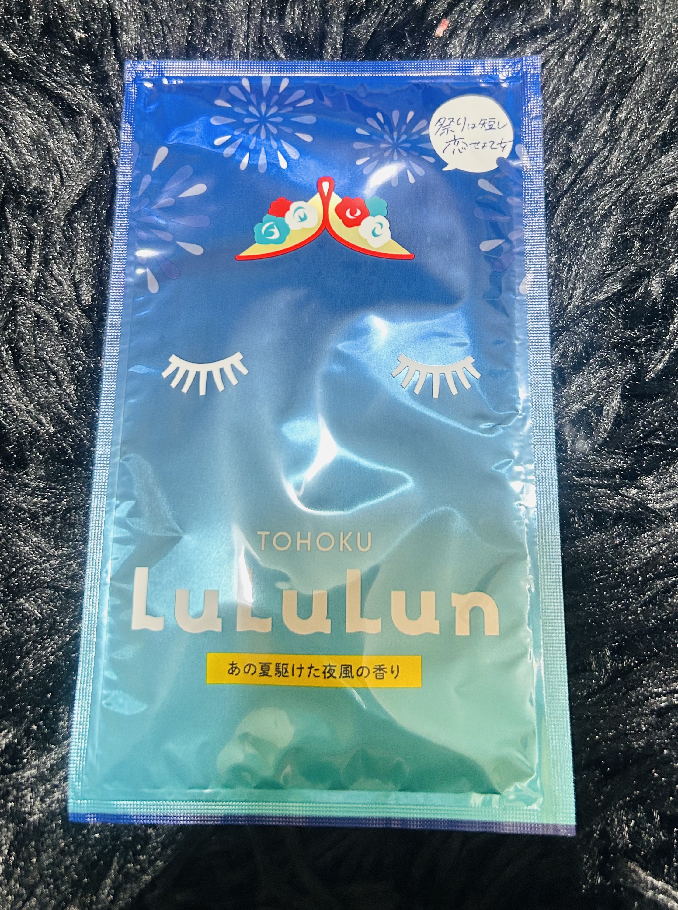 東北ルルルン（あの夏駆けた夜風の香り）/ルルルン/シートマスク・パックを使ったクチコミ（3枚目）