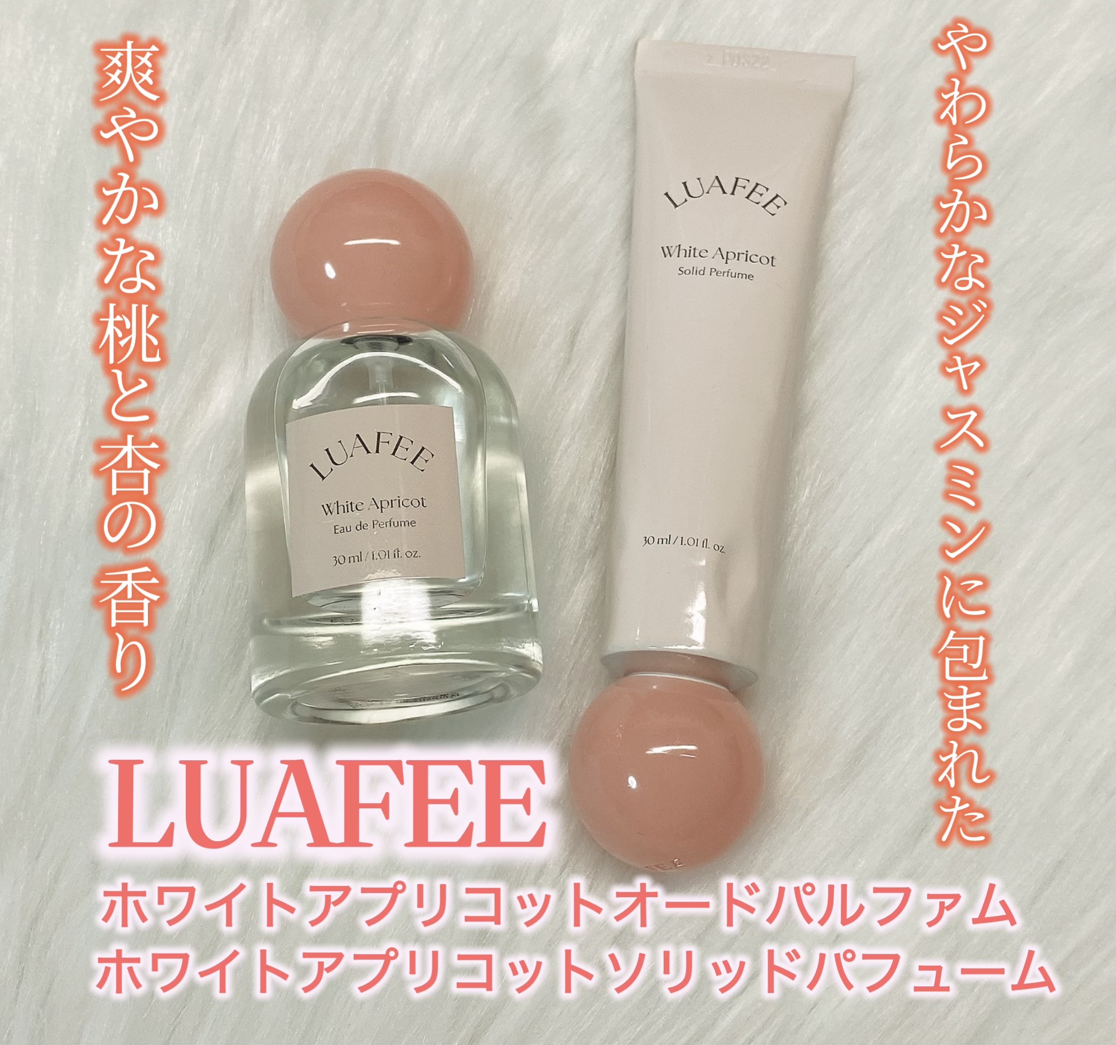 ソリッド パフューム ホワイトアプリコット/LUAFEE/練り香水を使ったクチコミ（1枚目）