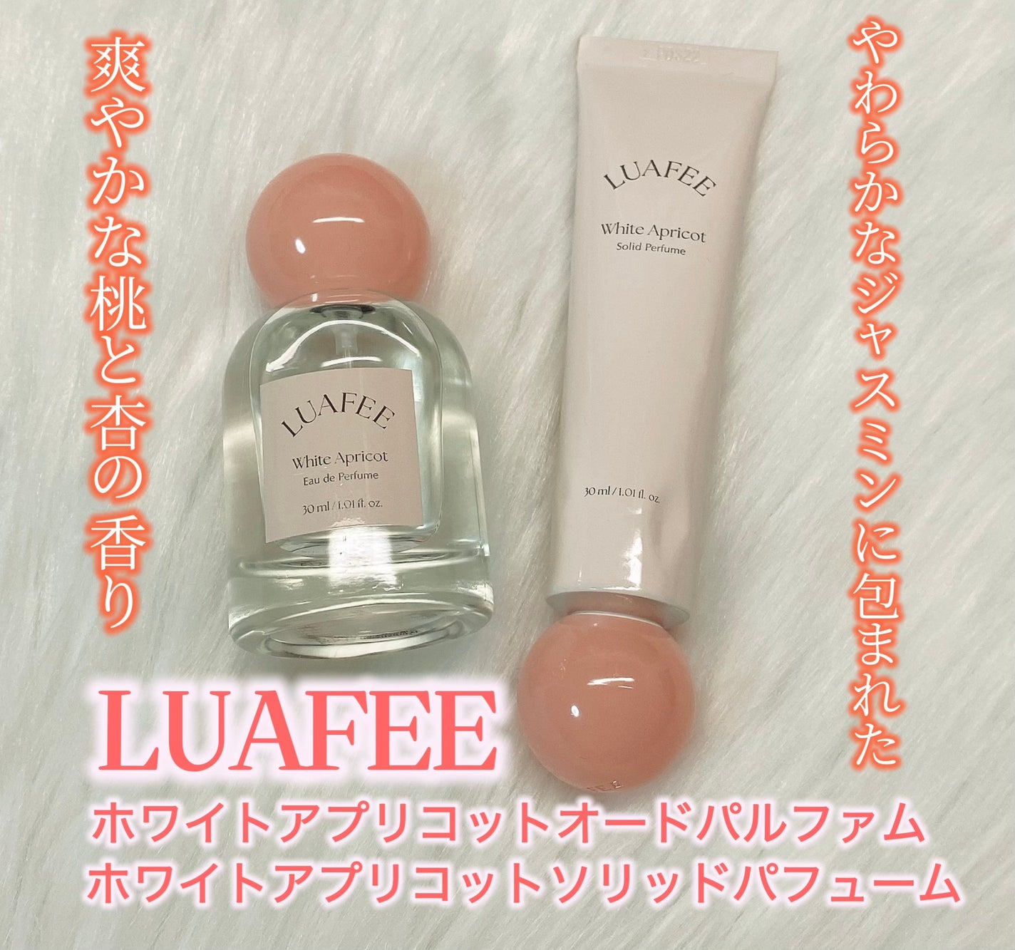 ソリッド パフューム ホワイトアプリコット/LUAFEE/練り香水を使ったクチコミ(1枚目)