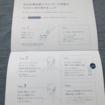 タカミスキンピール/タカミ/ブースター・導入液を使ったクチコミ(4枚目)