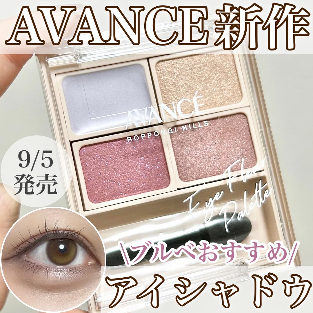アヴァンセ アイフルールパレット/アヴァンセ/アイシャドウパレットを使ったクチコミ（1枚目）