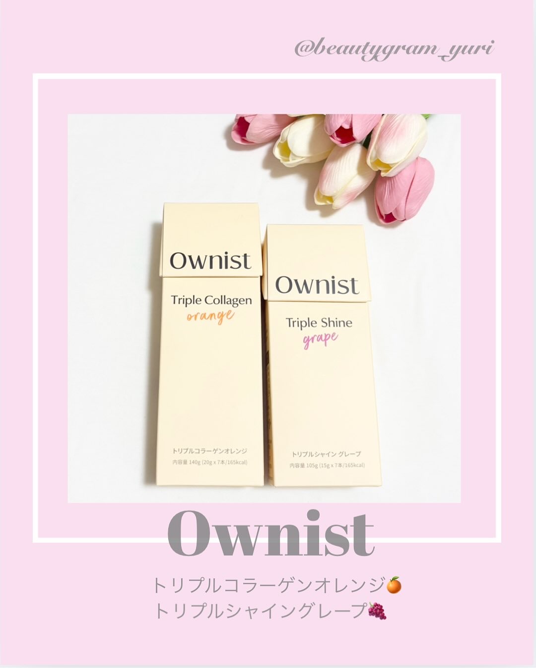 トリプルコラーゲン オレンジ/Ownist/美容サプリメントを使ったクチコミ（1枚目）