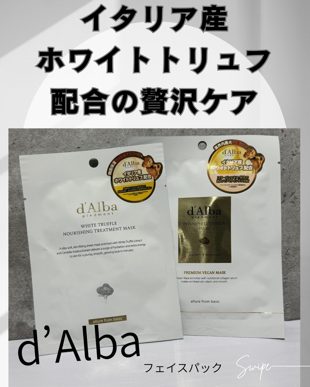 ホワイトトリュフナリシングトリートメントマスク/ダルバ/シートマスク・パックを使ったクチコミ（1枚目）