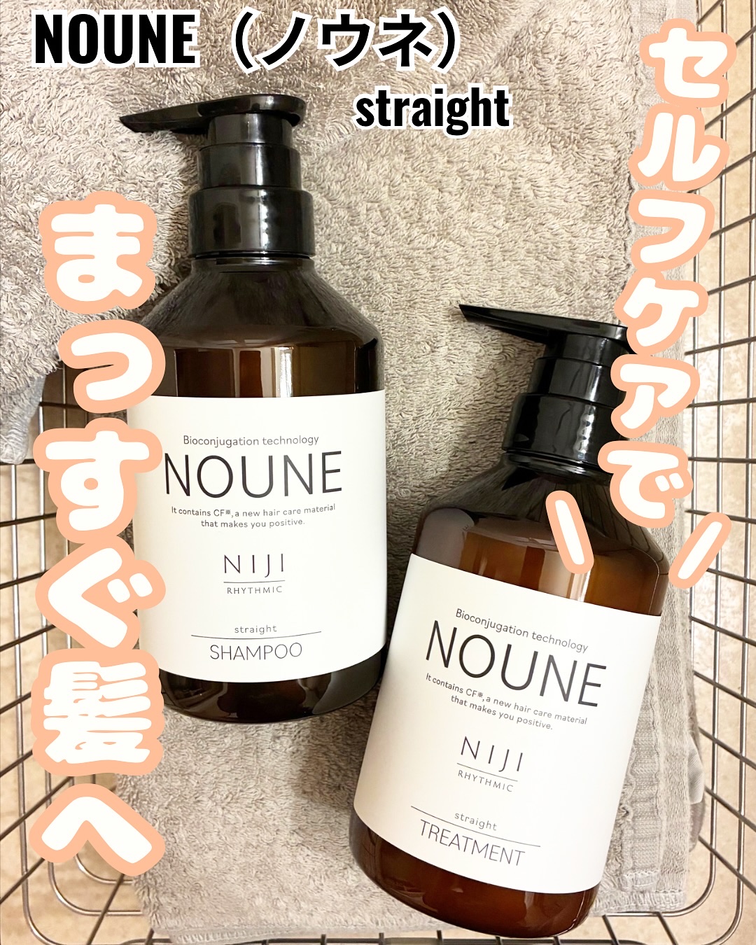 NOUNE＜ノウネ＞シャンプー/トリートメント トリートメント 400ml/NIJI RHYTHMIC/市販シャンプーを使ったクチコミ（1枚目）