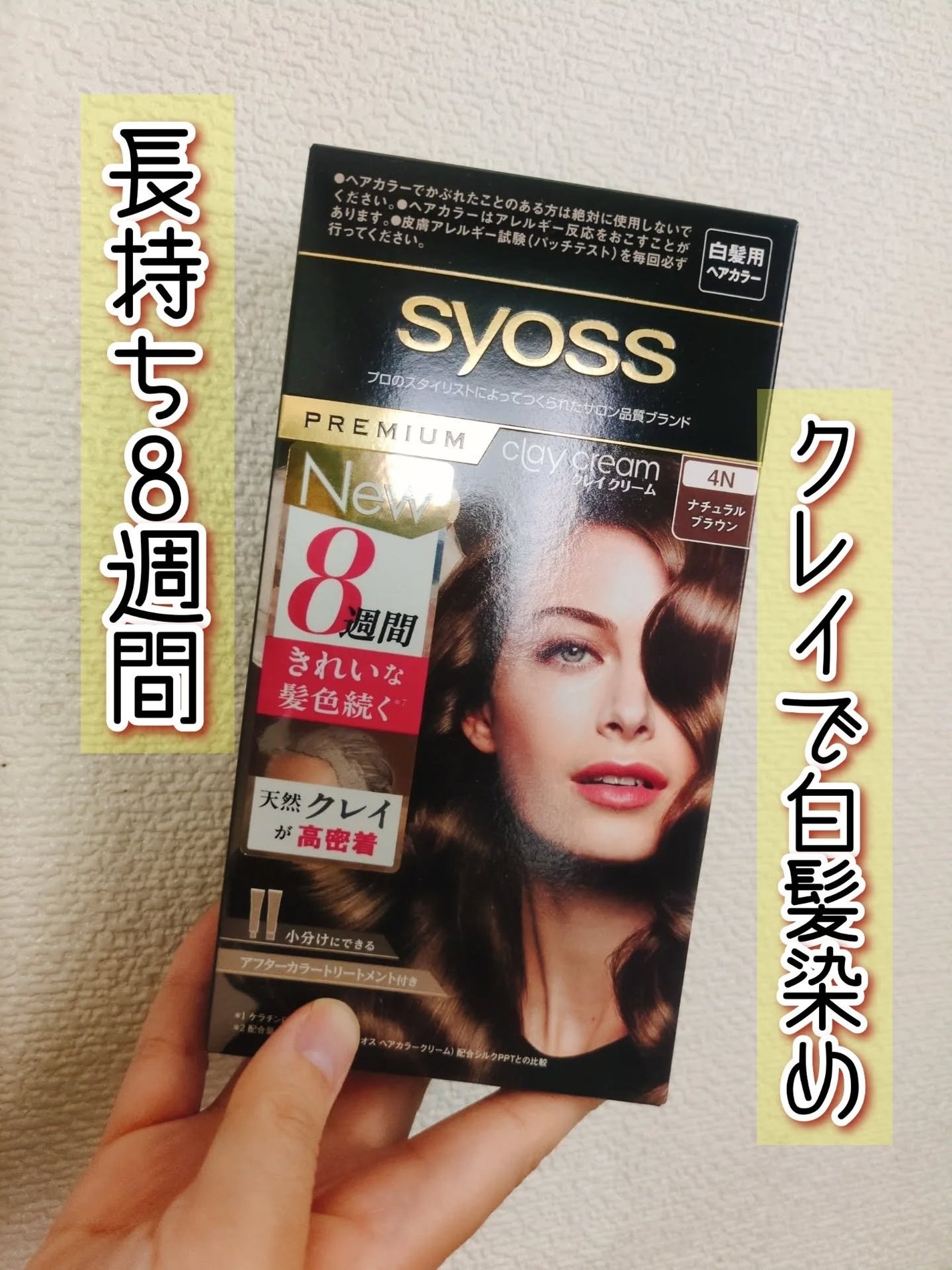 クレイクリーム/サイオス/ヘアカラーを使ったクチコミ(1枚目)