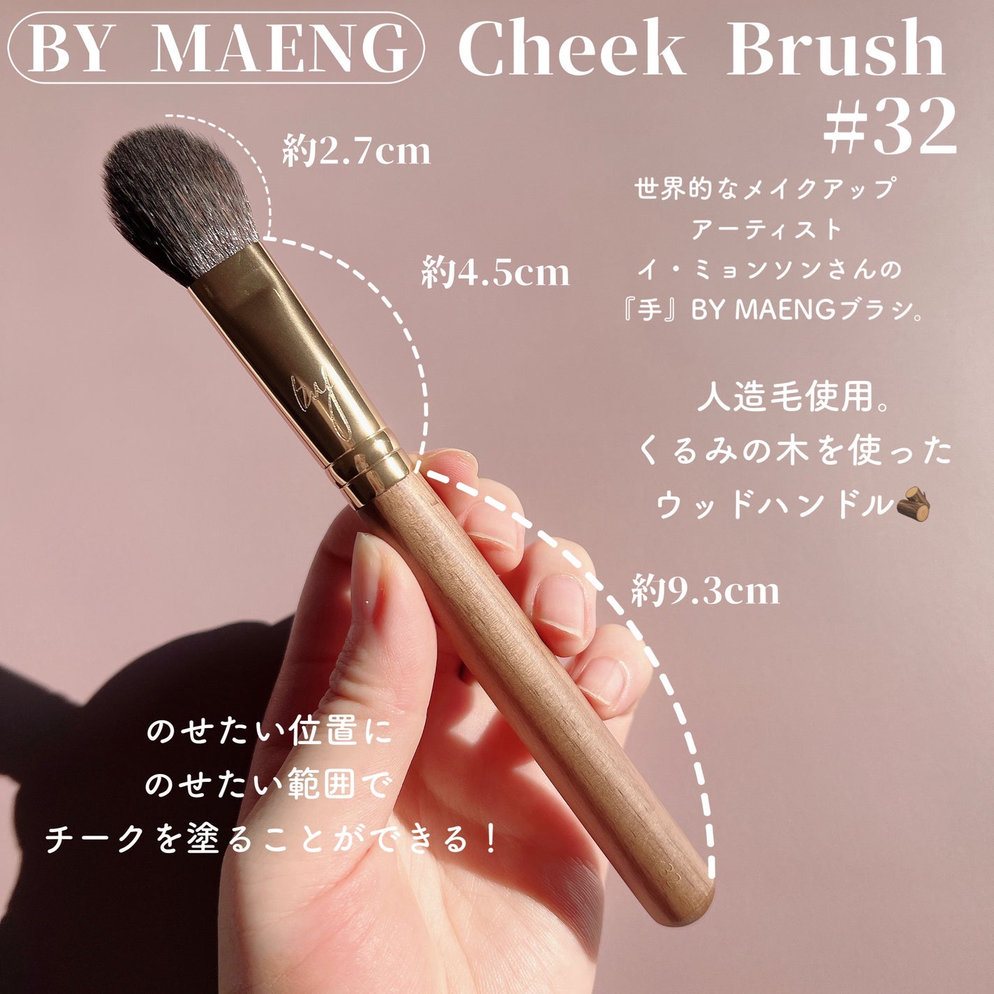 BY MAENG #32 チークブラシ/SOOA DOR/メイクブラシを使ったクチコミ(5枚目)