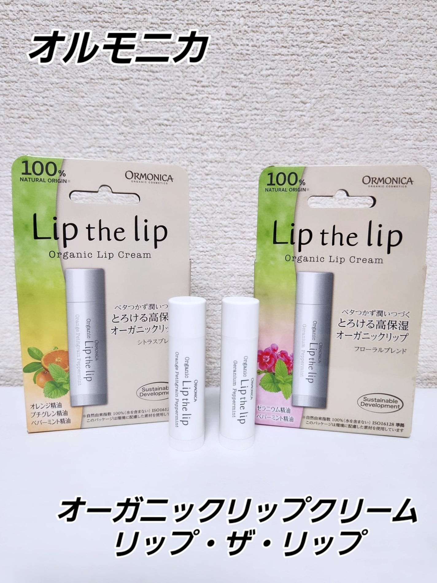 beautifulcosme⭐フォロバ100 on LIPS 「オルモニカオーガニックリップクリームリップ・ザ・リップオリーブ..」(1枚目)