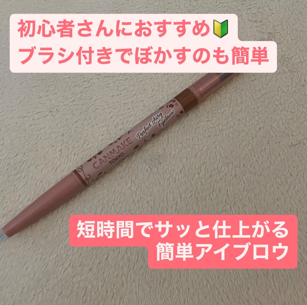 パーフェクトエアリーアイブロウ/キャンメイク/アイブロウペンシルを使ったクチコミ(1枚目)