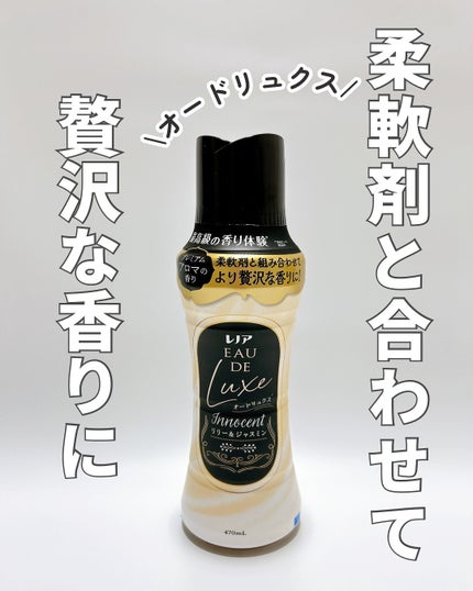 レノアオードリュクスビーズ リリー&ジャスミンの香り/レノア/柔軟剤を使ったクチコミ(1枚目)