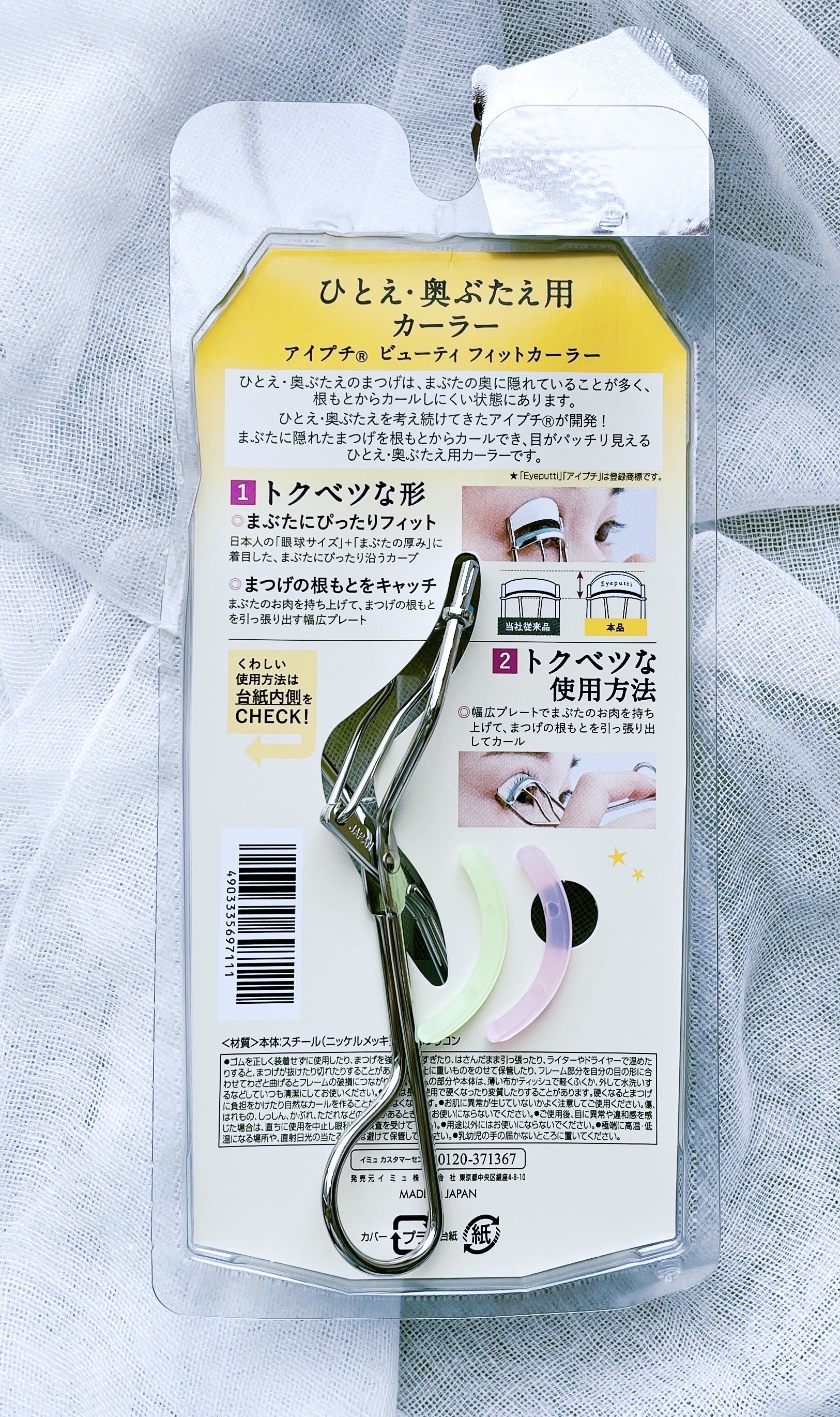 ひとえ・奥ぶたえ用カーラー/アイプチ®/ビューラーを使ったクチコミ（2枚目）