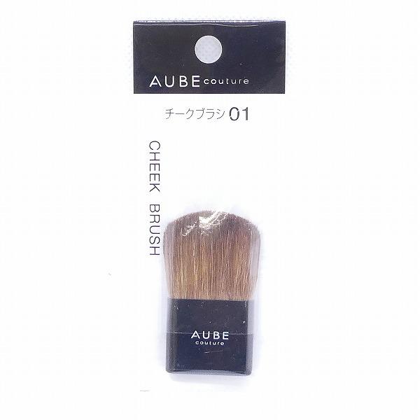 オーブ クチュール チークブラシ01 AUBE