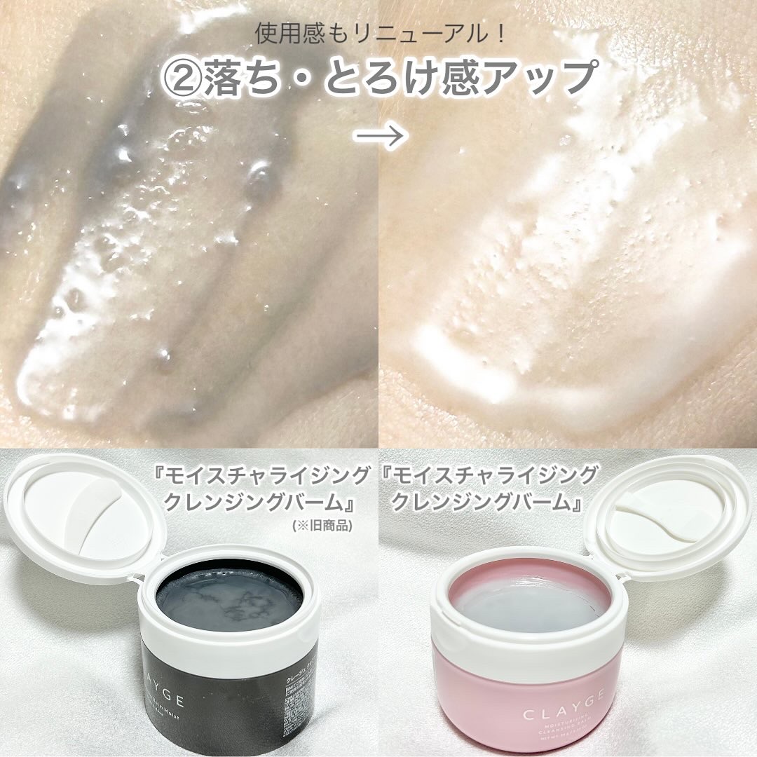 クレージュ モイスチャライジング クレンジングバーム/CLAYGE/クレンジングバームを使ったクチコミ（3枚目）