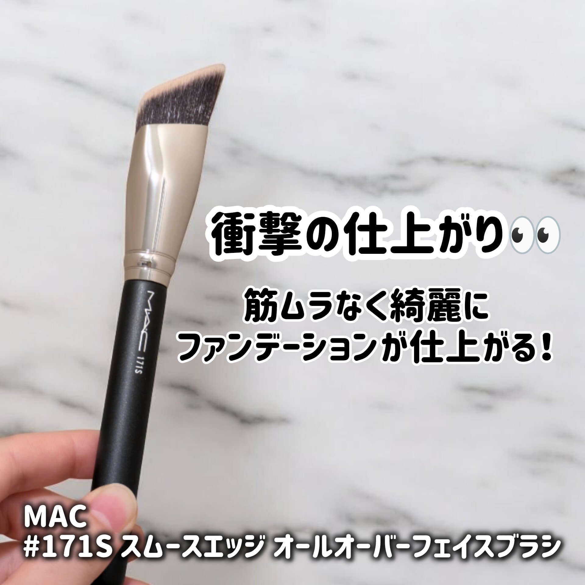 #171S スムースエッジ オールオーバー フェイス ブラシ/M・A・C/メイクブラシを使ったクチコミ（1枚目）