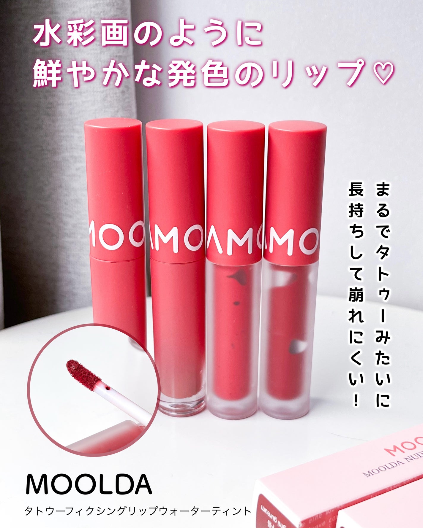 タトゥーフィクシングリップティント/MOOLDA/リップティントを使ったクチコミ(1枚目)