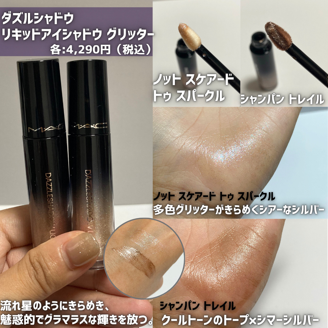 ダズルシャドウ リキッド アイシャドウ グリッター/M・A・C/リキッドアイシャドウを使ったクチコミ（3枚目）
