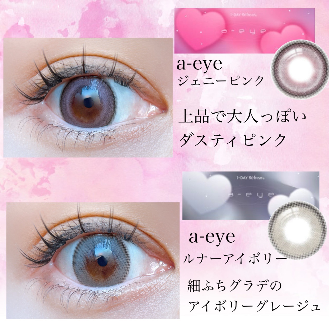 a-eye 1day/Refrear/ワンデー（１DAY）カラコンを使ったクチコミ（2枚目）