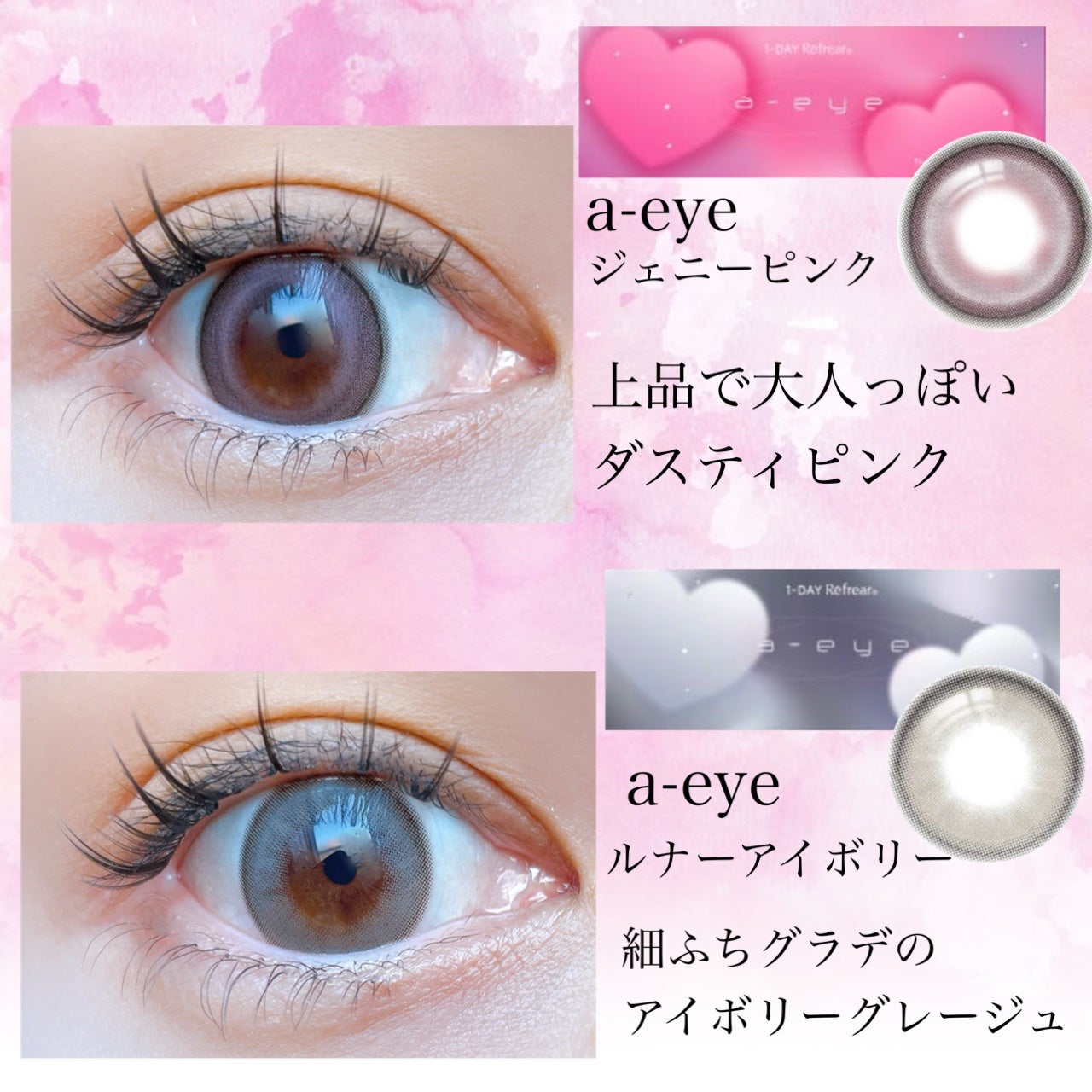 a-eye 1day/Refrear/ワンデー(1DAY)カラコンを使ったクチコミ(2枚目)