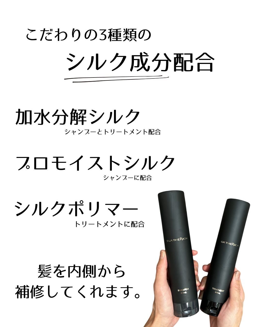 SILK THE RICH スカルプ&リペア シャンプー・トリートメント シャンプー（250ml）/SILK THE RICH/市販シャンプーを使ったクチコミ（2枚目）