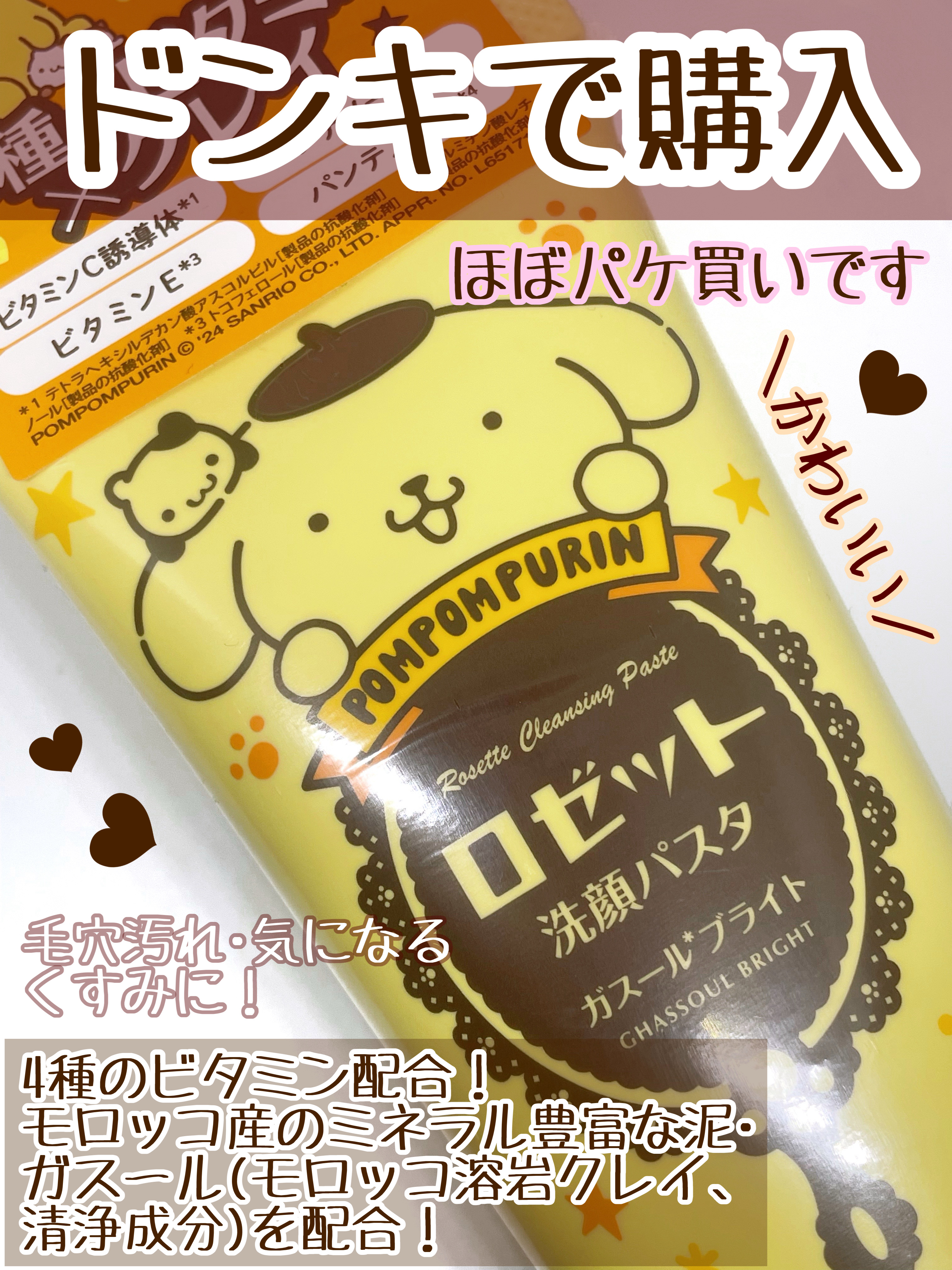 ロゼット洗顔パスタ ガスールブライト/ロゼット/洗顔フォームを使ったクチコミ（2枚目）