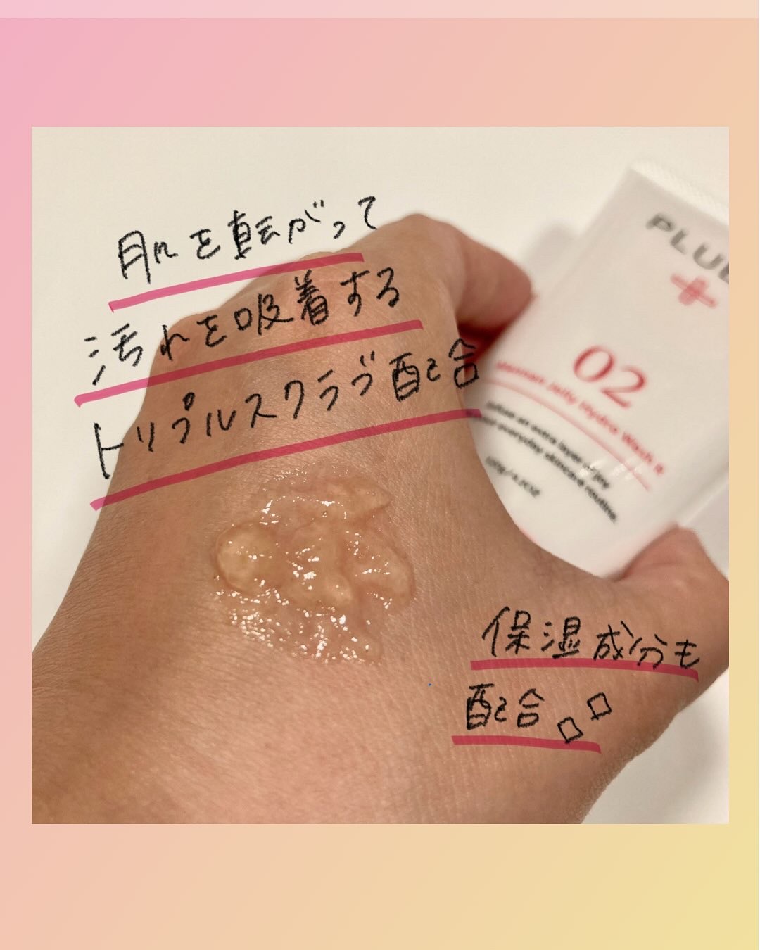 マンナンジェリーハイドロウォッシュ R/PLUEST/洗顔料を使ったクチコミ（3枚目）