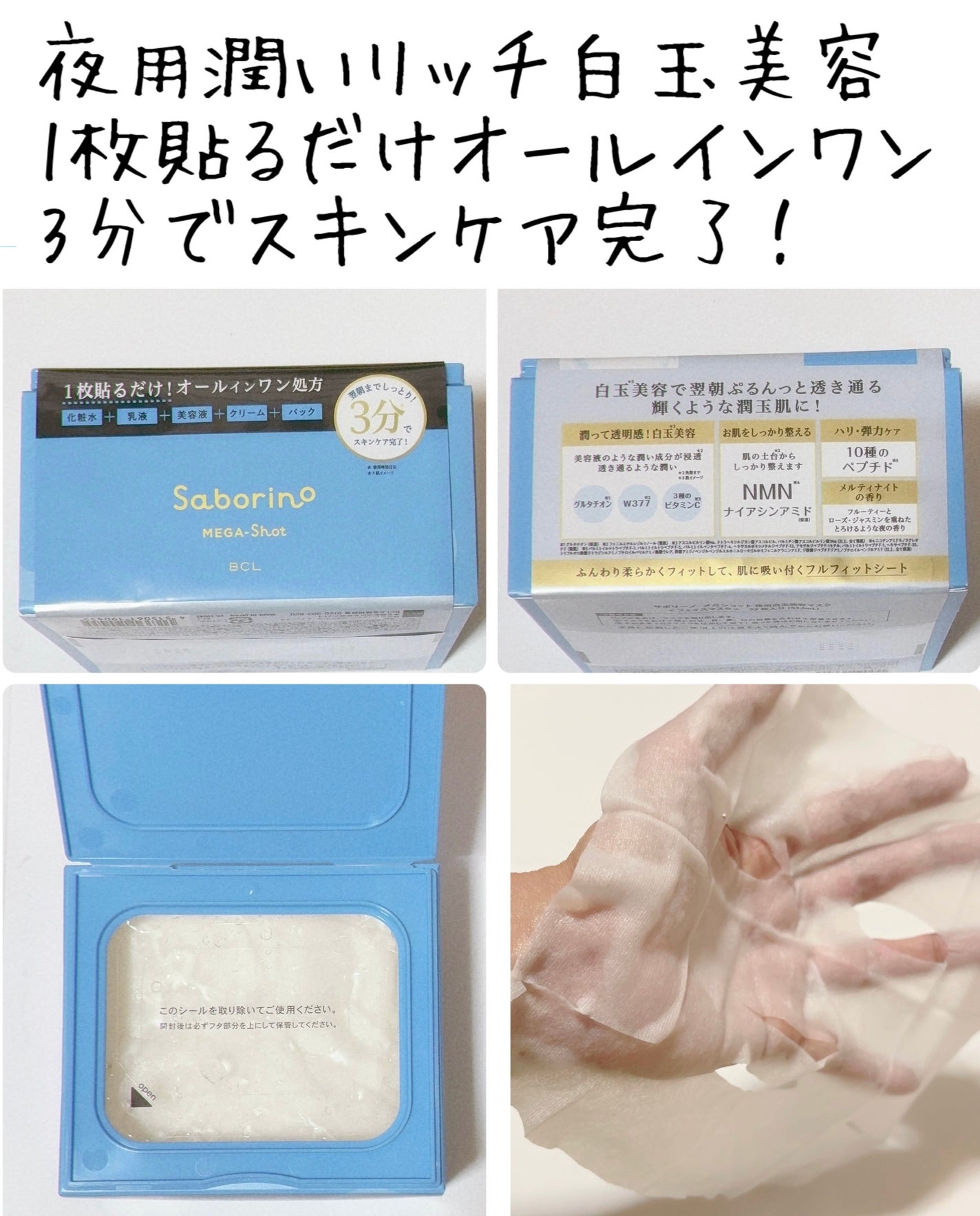 サボリーノ メガショット 朝用ツヤピールマスク CC/サボリーノ/シートマスク・パックを使ったクチコミ(5枚目)