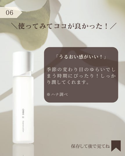 オルビスユー エッセンスローション /オルビス/化粧水を使ったクチコミ(7枚目)