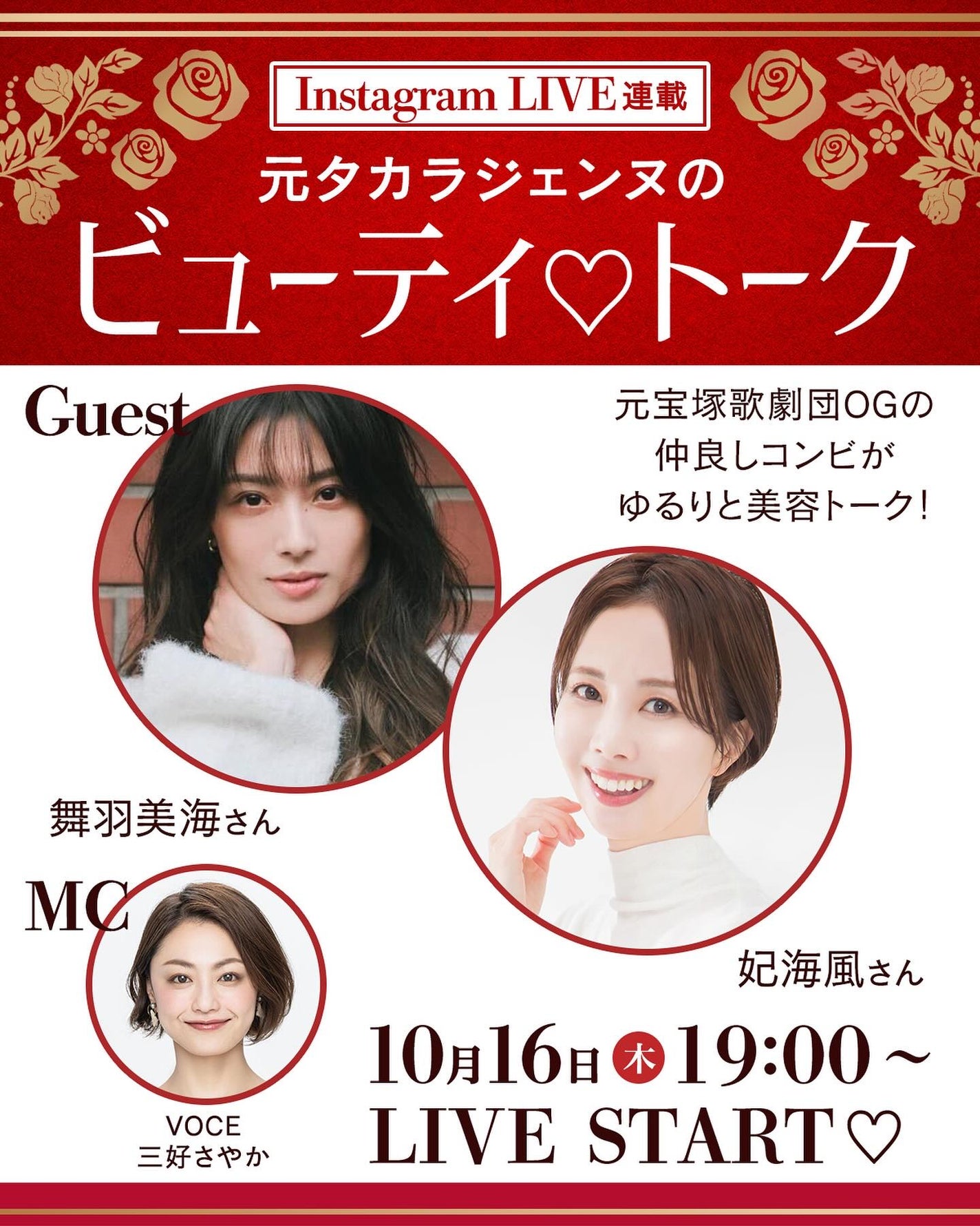 VOCE(ヴォーチェ)編集部【公式】 on LIPS 「【📣本日配信!!】VOCEインスタLIVEのお知らせです!【イ..」(1枚目)