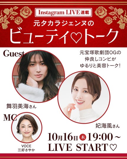 VOCE(ヴォーチェ)編集部【公式】 on LIPS 「【📣本日配信!!】VOCEインスタLIVEのお知らせです!【イ..」(1枚目)