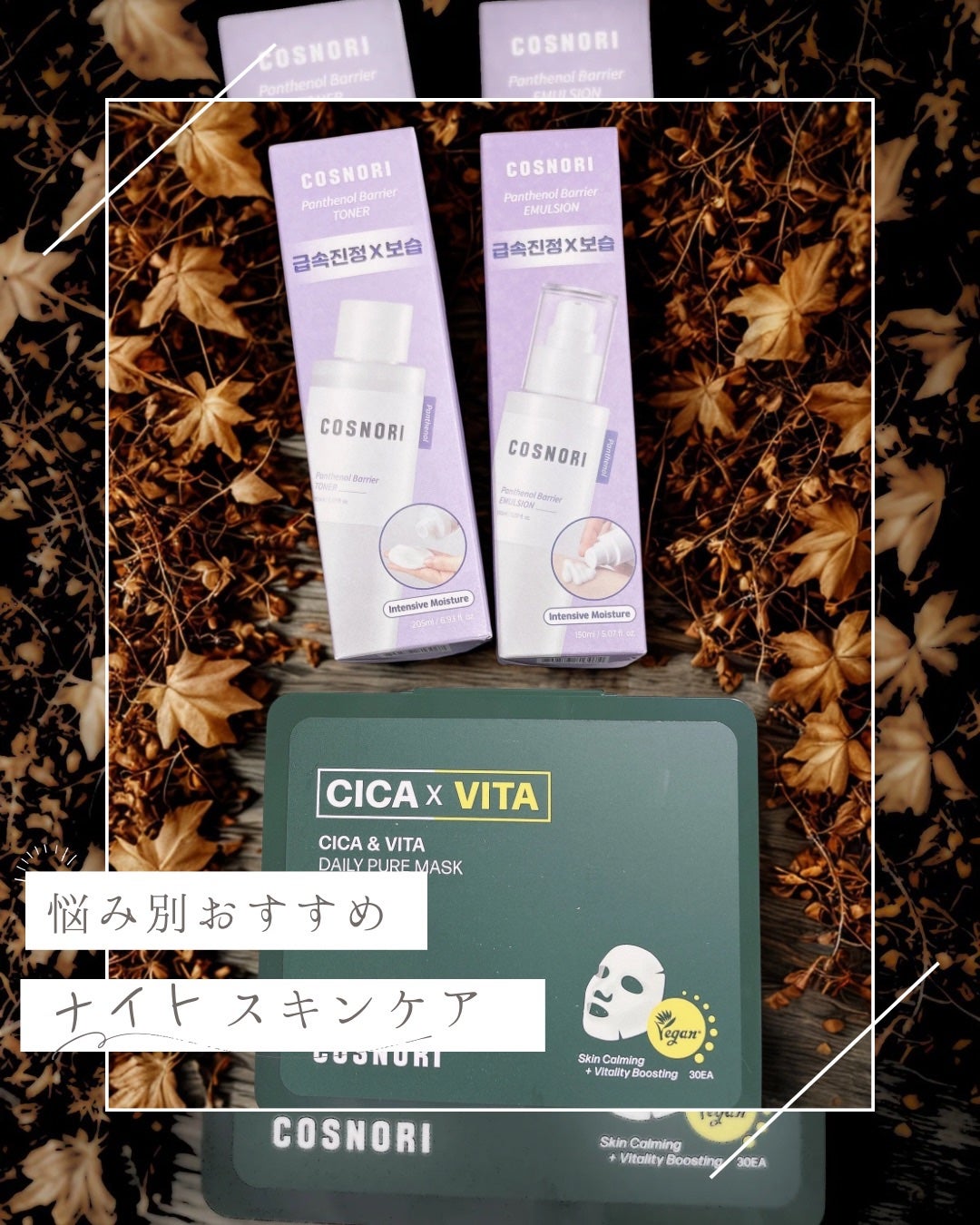 CICA&VITAデイリーマスクパック/COSNORI/シートマスク・パックを使ったクチコミ(1枚目)