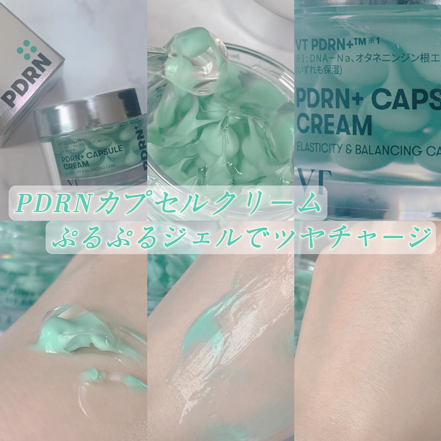 PDRN カプセルクリーム 100/VT/フェイスクリームを使ったクチコミ（3枚目）