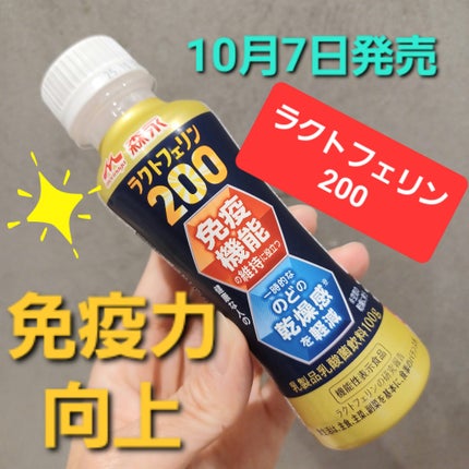 ラクトフェリン200 ヨーグルト/森永/食品を使ったクチコミ(1枚目)
