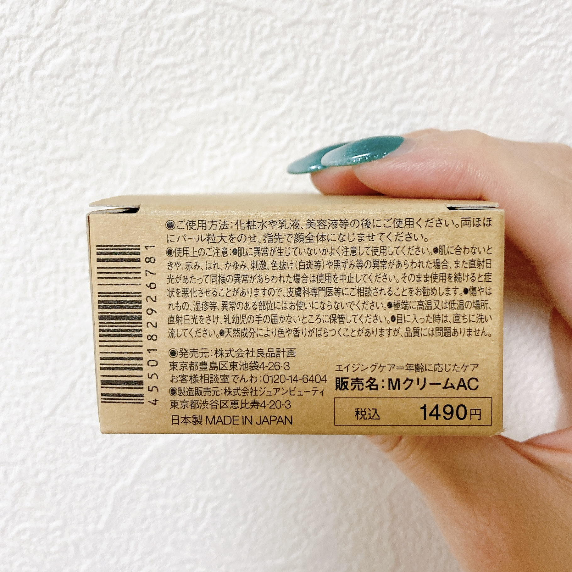 エイジングケア薬用リンクルケアクリームマスク 30g/無印良品/フェイスクリームを使ったクチコミ（2枚目）