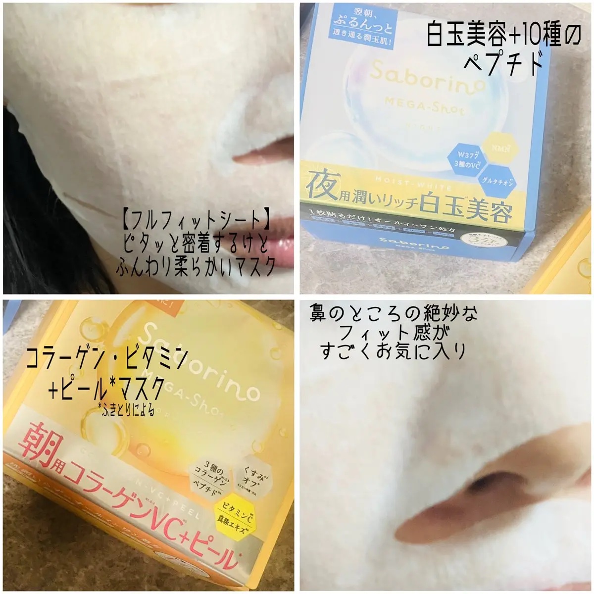 サボリーノ メガショット 朝用ツヤピールマスク CC/サボリーノ/シートマスク・パックを使ったクチコミ（2枚目）
