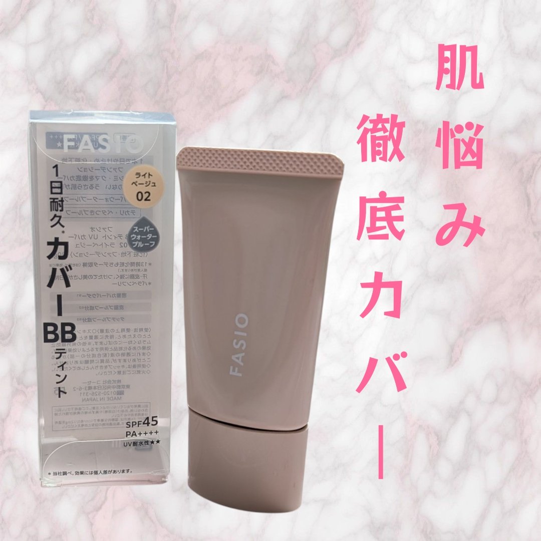 ファシオから商品提供をいただきました。

1本で日やけ止め・化粧下地・ファンデーション効果が叶うBBティントのカバータイプ。

やわらかなテクスチャで肌へ伸ばしやすく、軽めのつけ心地👍

肌へフィットするような密着感があり、カバー力も強め